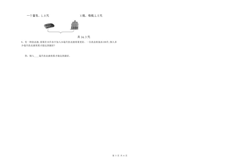 新人教版四年级数学【上册】每周一练试题A卷 附解析.doc_第3页