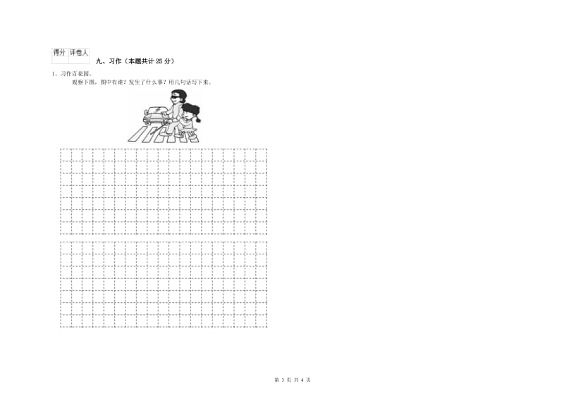 新人教版二年级语文上学期能力提升试卷 附解析.doc_第3页