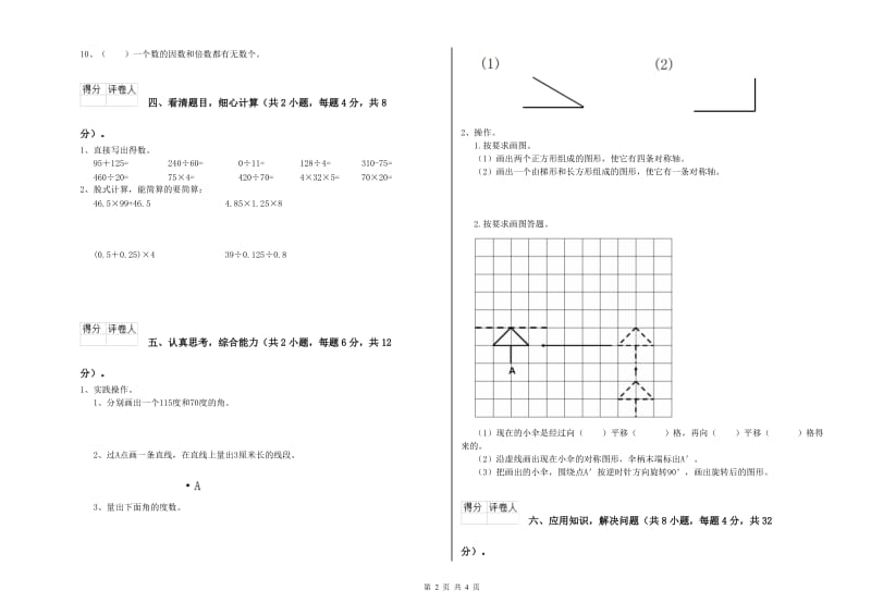 广东省2020年四年级数学【上册】月考试题 附解析.doc_第2页