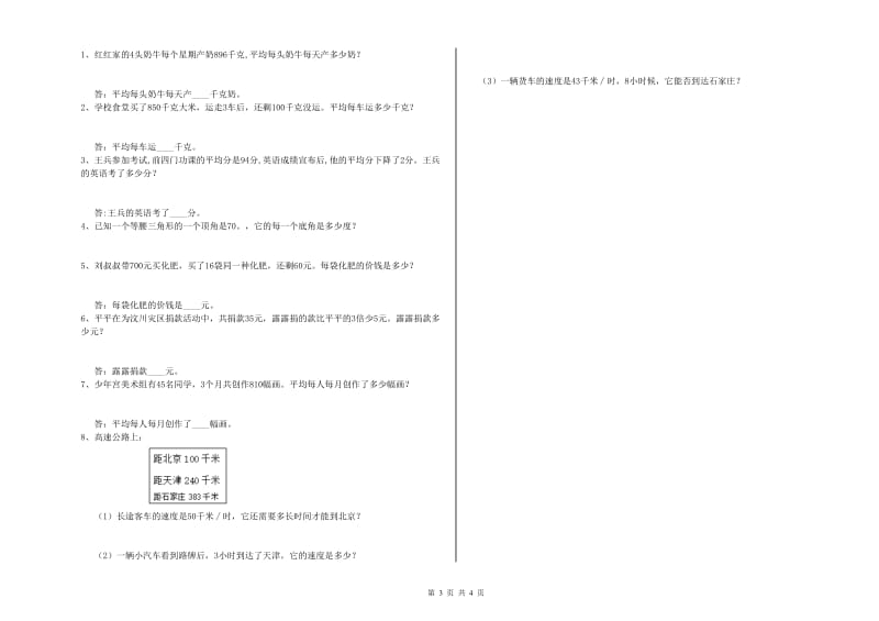 广东省2020年四年级数学【上册】月考试题 附解析.doc_第3页