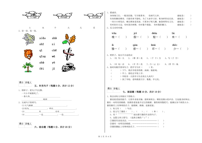 张掖市实验小学一年级语文下学期全真模拟考试试卷 附答案.doc_第2页