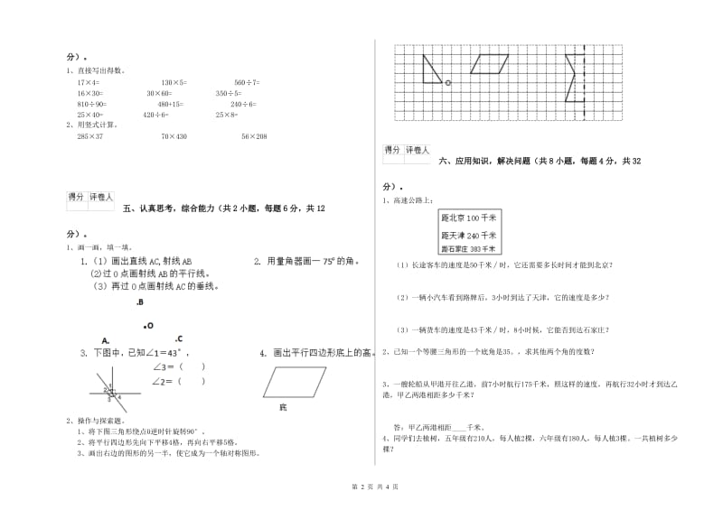 广西2019年四年级数学上学期开学考试试题 附答案.doc_第2页