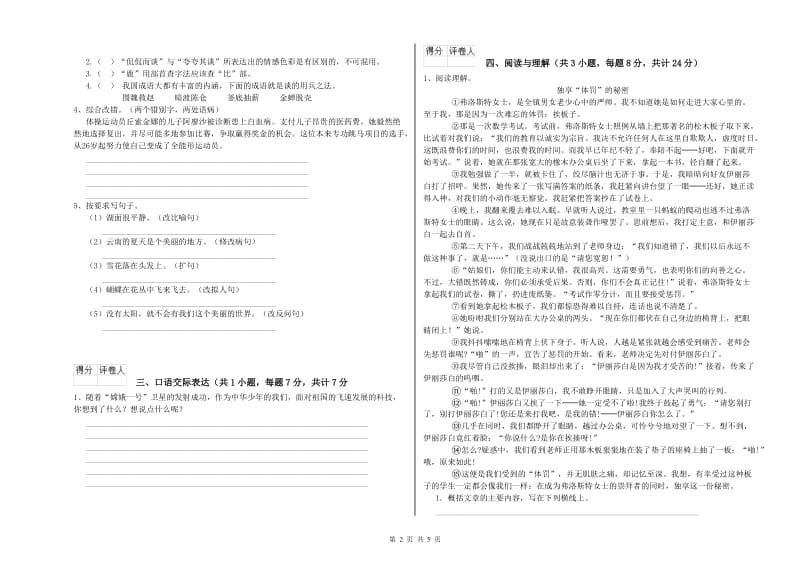 汉中市重点小学小升初语文每周一练试题 附答案.doc_第2页