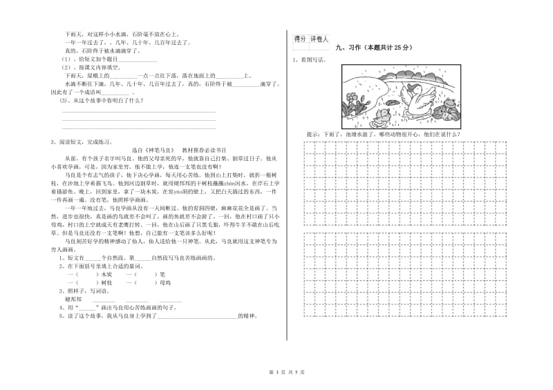 广东省2019年二年级语文下学期自我检测试题 附解析.doc_第3页