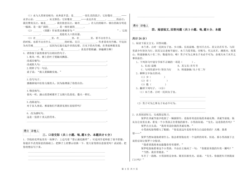 实验小学六年级语文下学期能力检测试卷 浙教版（附解析）.doc_第2页