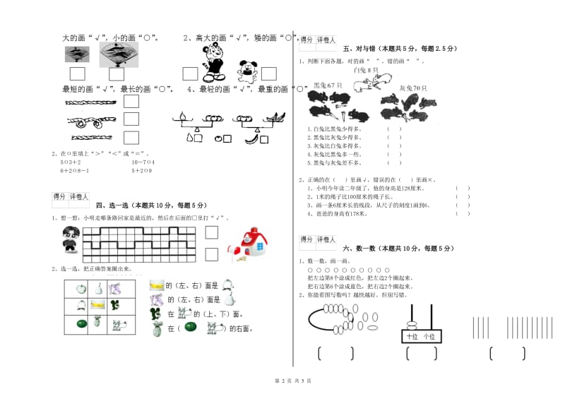 巴中市2019年一年级数学上学期开学考试试题 附答案.doc_第2页