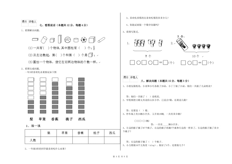 巴中市2019年一年级数学上学期开学考试试题 附答案.doc_第3页