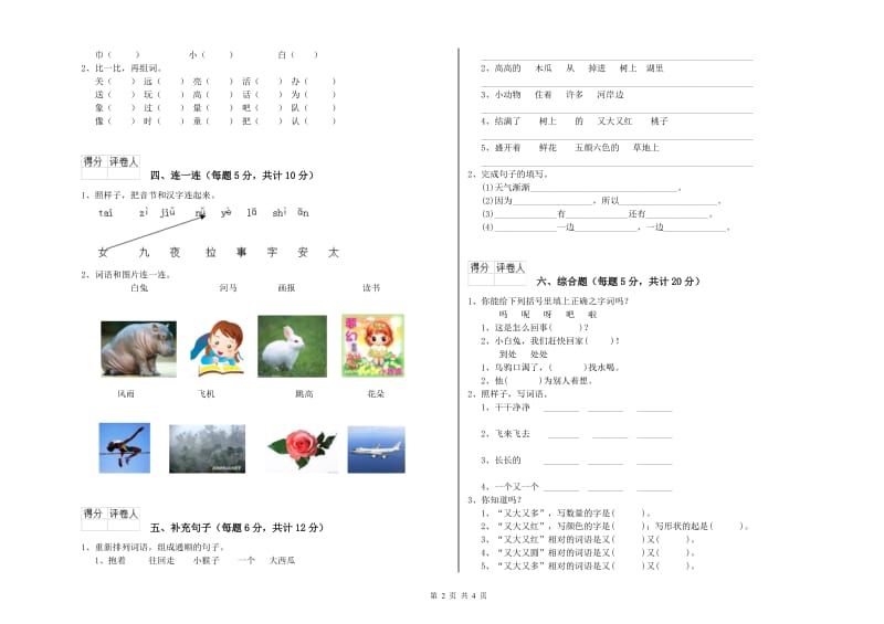 昌都市实验小学一年级语文【上册】每周一练试题 附答案.doc_第2页