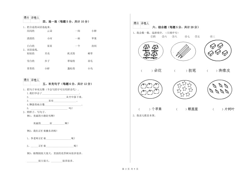 桂林市实验小学一年级语文【上册】综合检测试卷 附答案.doc_第2页