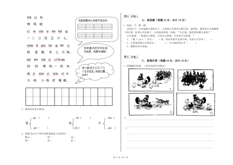 桂林市实验小学一年级语文【上册】综合检测试卷 附答案.doc_第3页