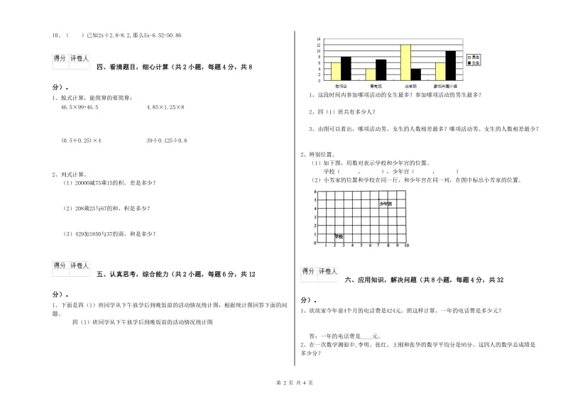 新人教版四年级数学下学期开学考试试卷D卷 附解析.doc_第2页