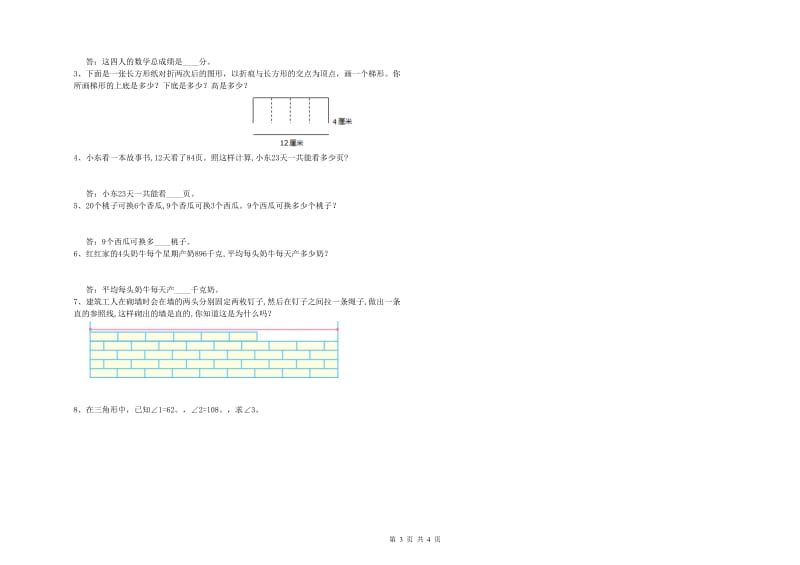 新人教版四年级数学下学期开学考试试卷D卷 附解析.doc_第3页