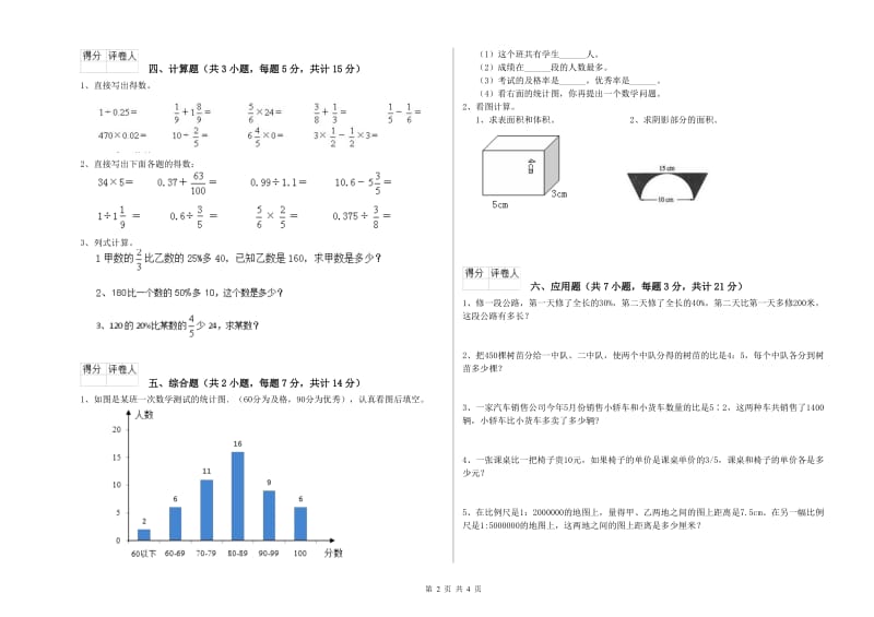 抚顺市实验小学六年级数学【上册】过关检测试题 附答案.doc_第2页