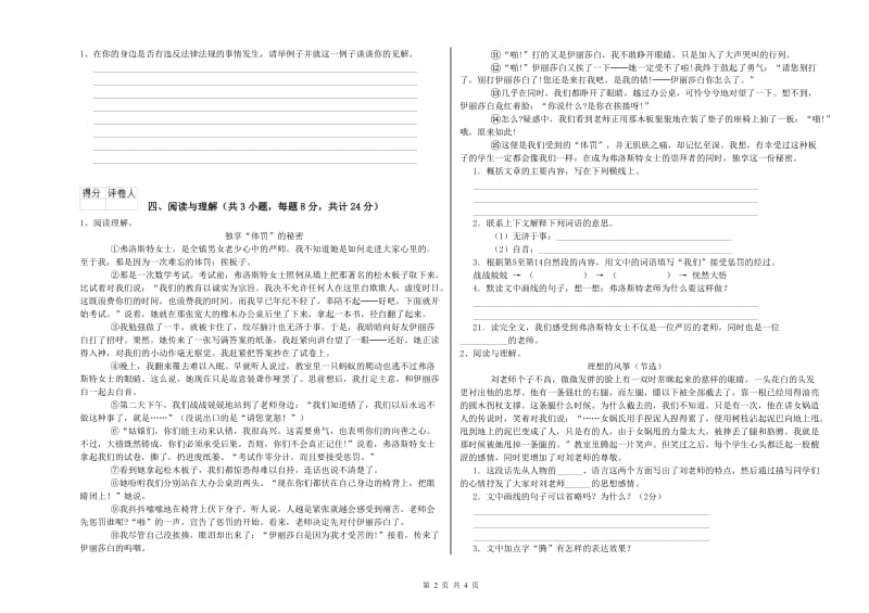 广东省小升初语文每日一练试题A卷 附解析.doc_第2页