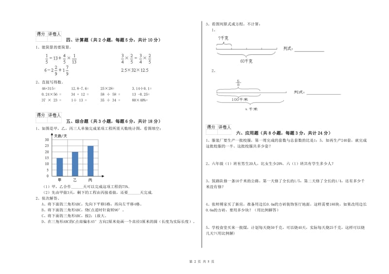 广西2019年小升初数学模拟考试试题B卷 附答案.doc_第2页