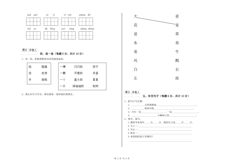 本溪市实验小学一年级语文【上册】能力检测试卷 附答案.doc_第2页