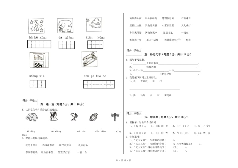 怀化市实验小学一年级语文【上册】自我检测试卷 附答案.doc_第2页