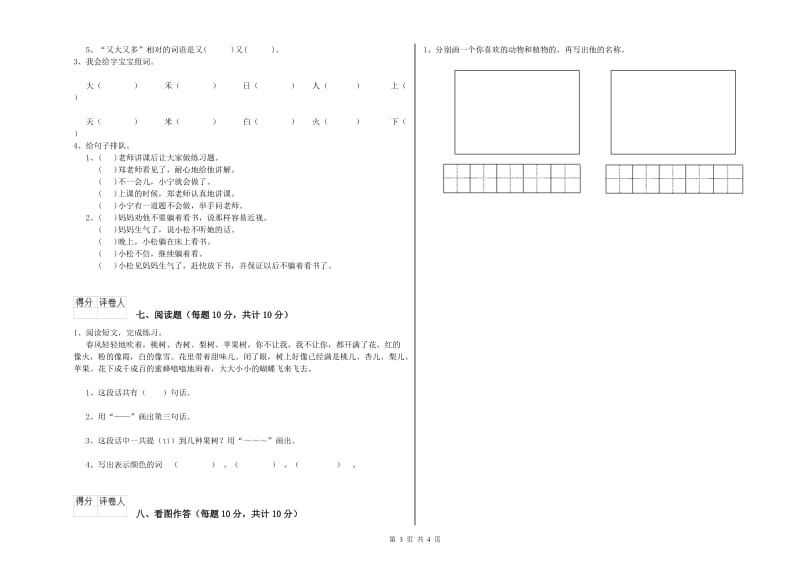 怀化市实验小学一年级语文【上册】自我检测试卷 附答案.doc_第3页