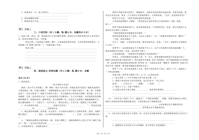 新人教版六年级语文下学期月考试卷C卷 含答案.doc_第2页