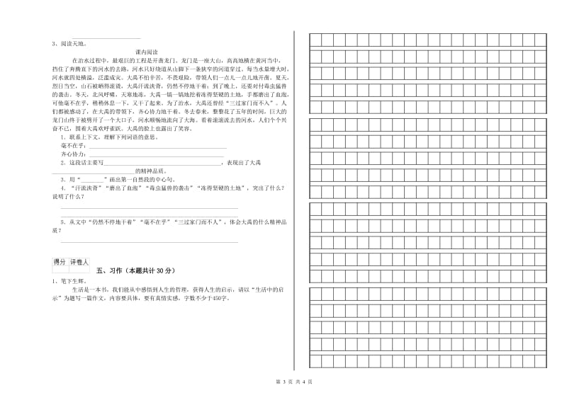 新人教版六年级语文下学期月考试卷C卷 含答案.doc_第3页