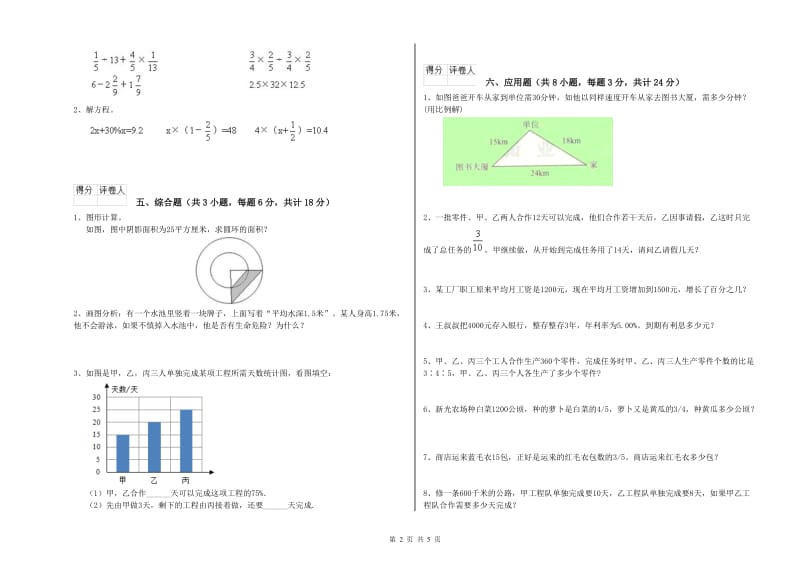 实验小学小升初数学能力检测试题D卷 新人教版（含答案）.doc_第2页