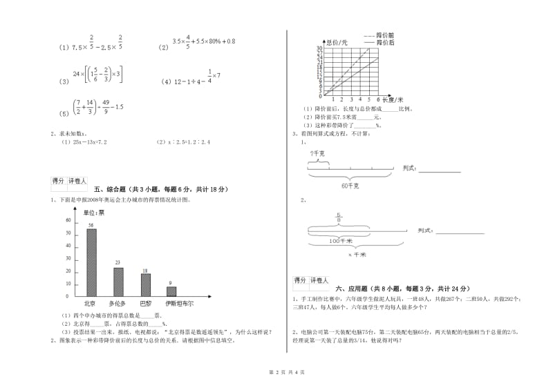 山西省2019年小升初数学综合练习试卷C卷 附解析.doc_第2页