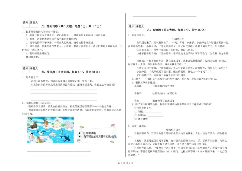 山东省2020年二年级语文【下册】强化训练试卷 含答案.doc_第2页