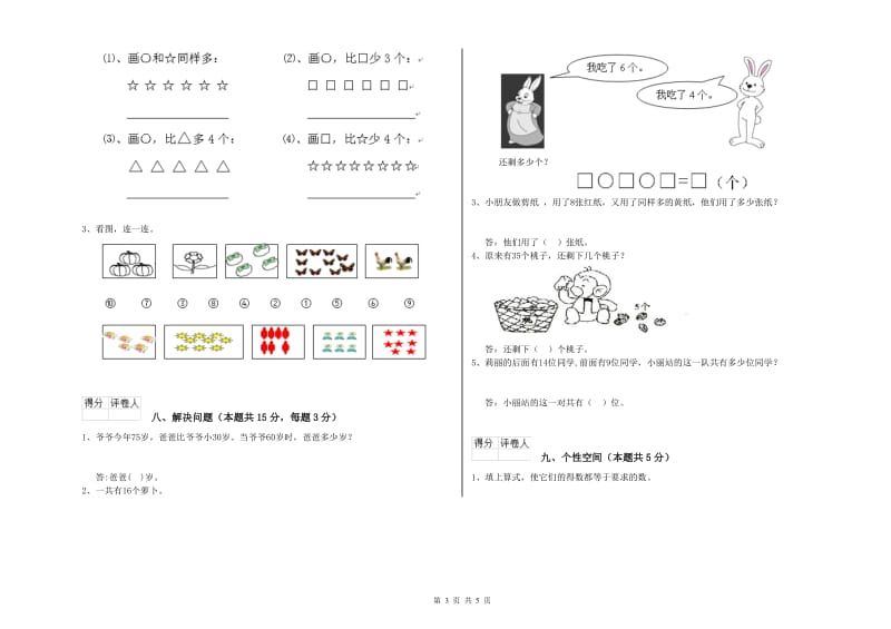 拉萨市2019年一年级数学上学期综合练习试题 附答案.doc_第3页