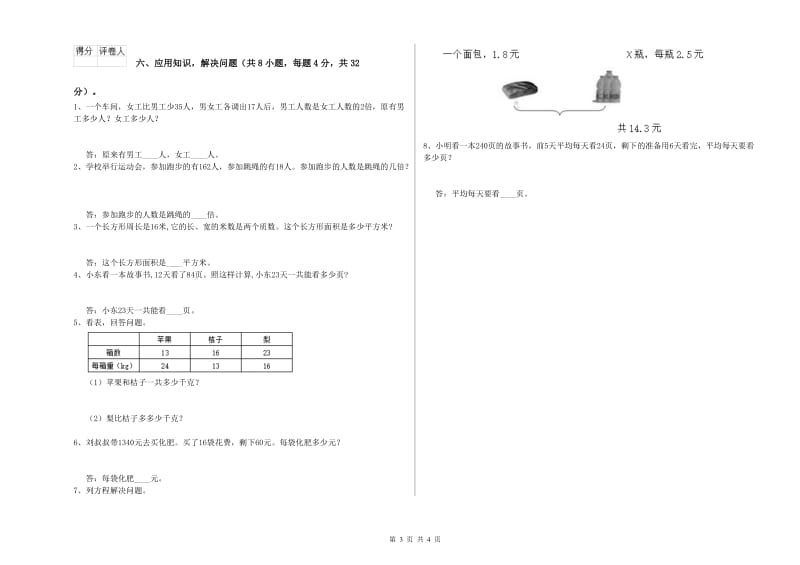 山西省2020年四年级数学下学期开学考试试卷 附解析.doc_第3页