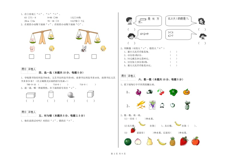 林芝地区2020年一年级数学下学期能力检测试题 附答案.doc_第2页