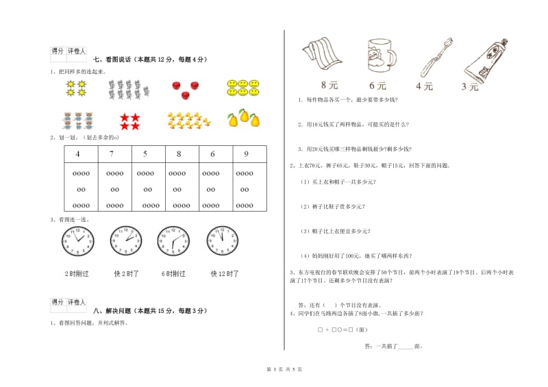 林芝地区2020年一年级数学下学期能力检测试题 附答案.doc_第3页