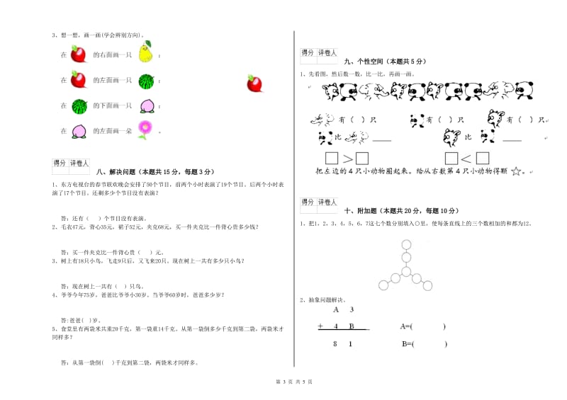 宣城市2020年一年级数学下学期全真模拟考试试卷 附答案.doc_第3页