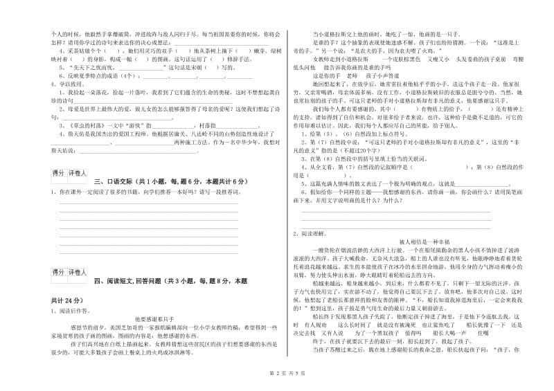 广州市实验小学六年级语文【上册】每周一练试题 含答案.doc_第2页