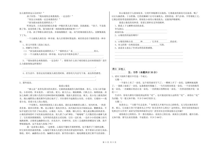 广州市实验小学六年级语文【上册】每周一练试题 含答案.doc_第3页