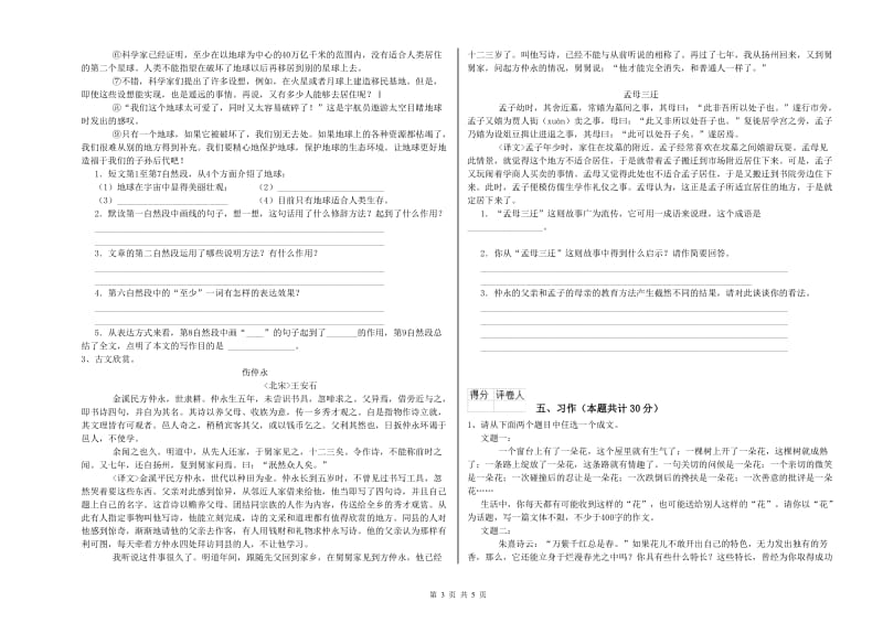 实验小学六年级语文【上册】考前练习试题 沪教版（含答案）.doc_第3页