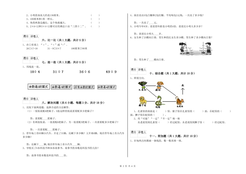 张家界市二年级数学上学期期中考试试卷 附答案.doc_第2页