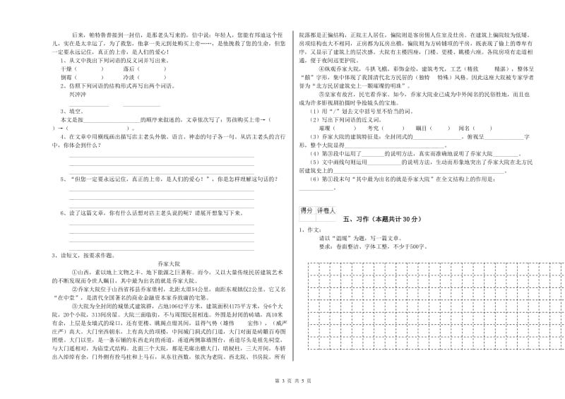 实验小学六年级语文上学期全真模拟考试试卷 赣南版（附解析）.doc_第3页