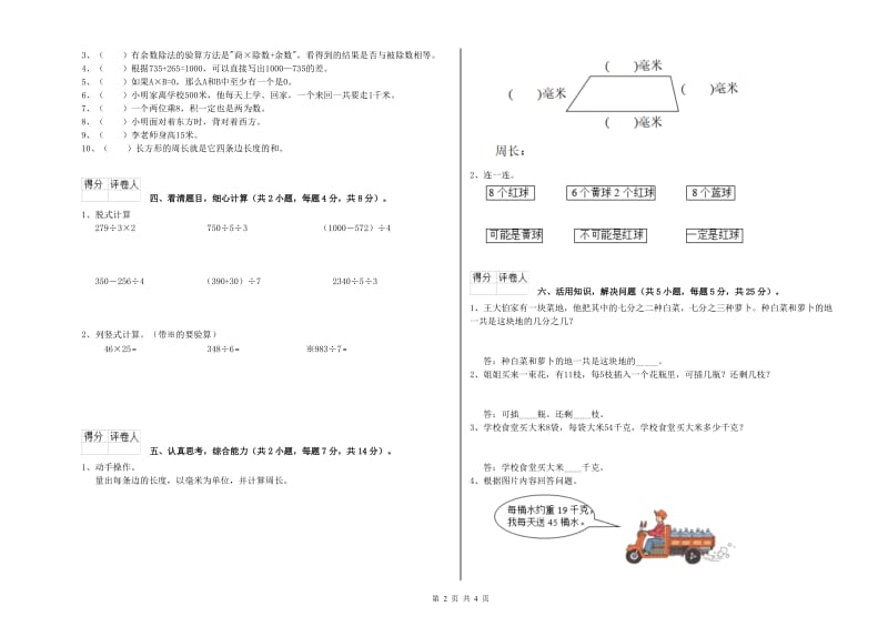 新人教版三年级数学【上册】能力检测试题C卷 附解析.doc_第2页