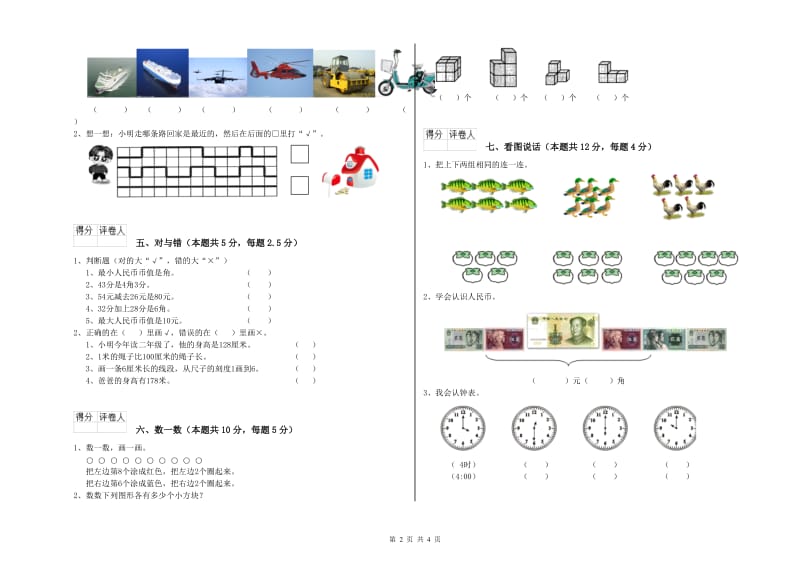 攀枝花市2020年一年级数学上学期自我检测试卷 附答案.doc_第2页