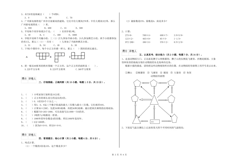 江苏版2019年三年级数学上学期期末考试试卷 附答案.doc_第2页