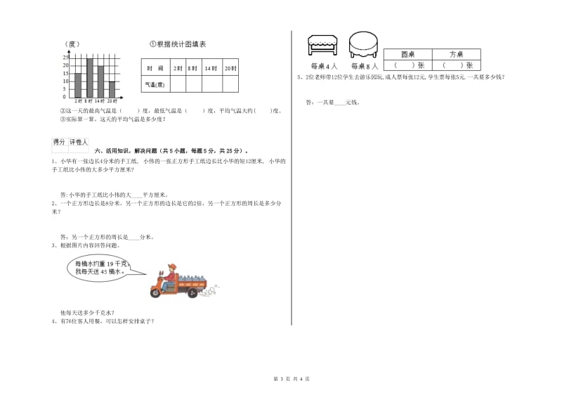 江苏版2019年三年级数学上学期期末考试试卷 附答案.doc_第3页