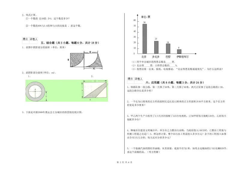 山西省2020年小升初数学每日一练试卷D卷 附答案.doc_第2页