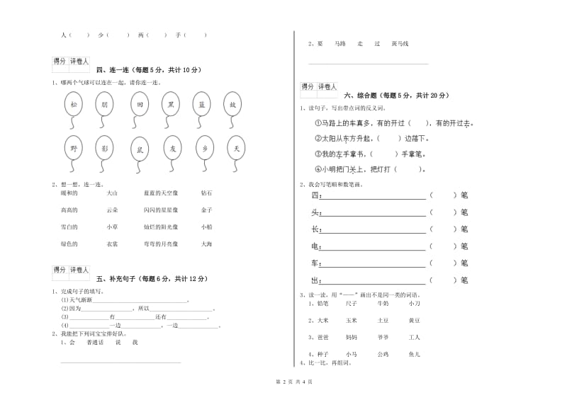 延边朝鲜族自治州实验小学一年级语文【上册】期中考试试题 附答案.doc_第2页