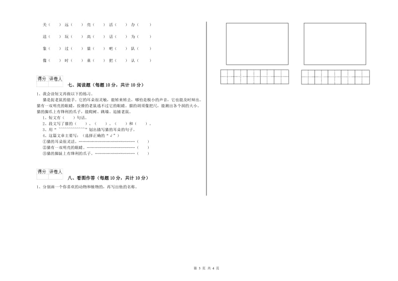 延边朝鲜族自治州实验小学一年级语文【上册】期中考试试题 附答案.doc_第3页