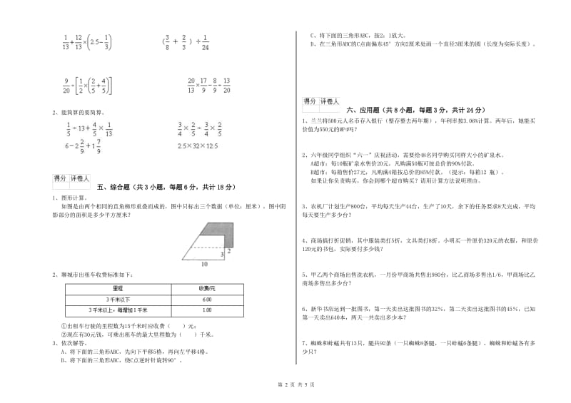 实验小学小升初数学能力测试试卷D卷 人教版（含答案）.doc_第2页
