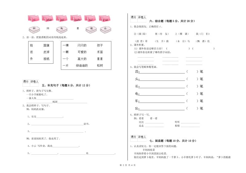 广西重点小学一年级语文【上册】全真模拟考试试卷 含答案.doc_第2页