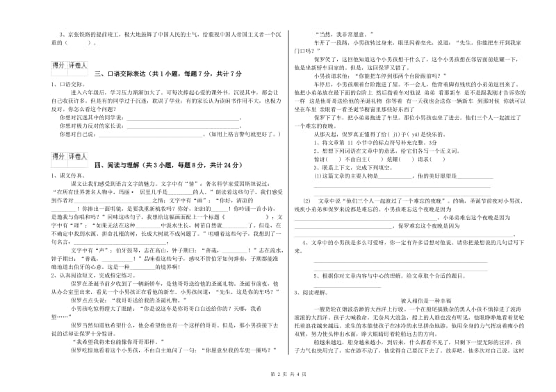 本溪市重点小学小升初语文自我检测试题 含答案.doc_第2页