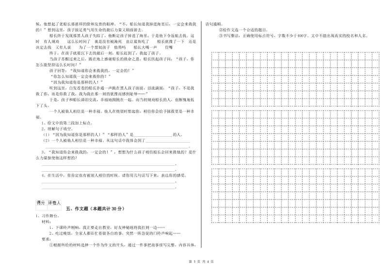 本溪市重点小学小升初语文自我检测试题 含答案.doc_第3页