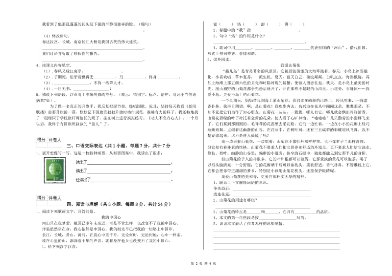 广东省重点小学小升初语文考前检测试题 附答案.doc_第2页