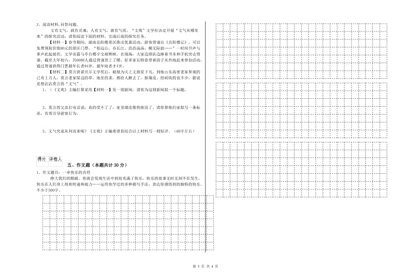 广东省重点小学小升初语文考前检测试题 附答案.doc_第3页